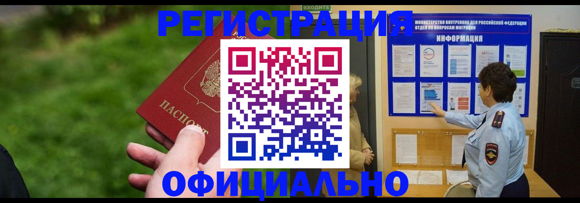 прописка для школы в Новошахтинске