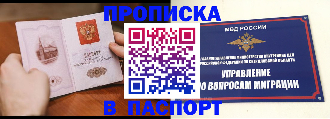 прописка гарантия в Новошахтинске