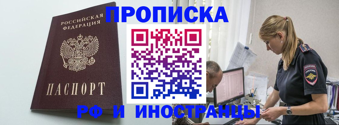 временная регистрация в квартире в Новошахтинске