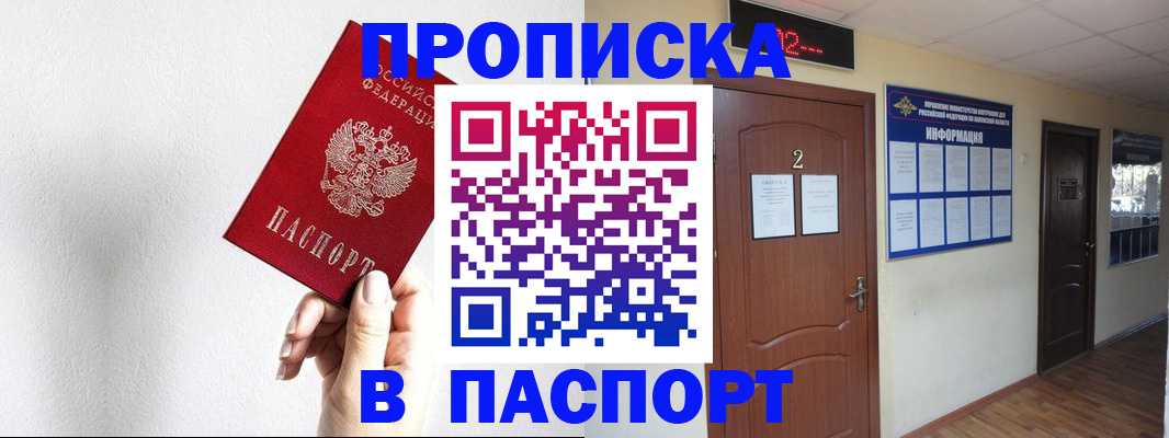 временная регистрация собственник в Новошахтинске