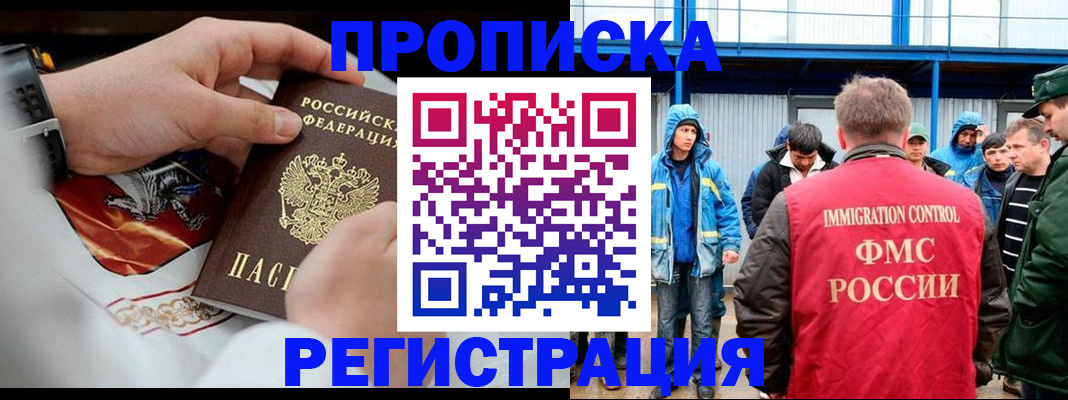 временная регистрация в Новошахтинске